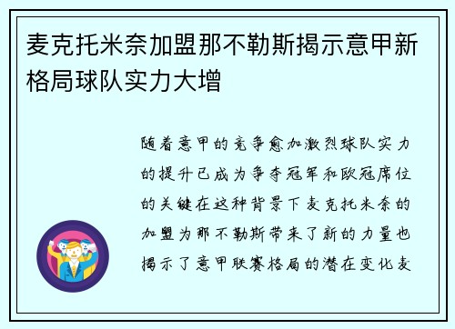 麦克托米奈加盟那不勒斯揭示意甲新格局球队实力大增 麦克托米奈加盟那不勒斯揭示意甲新格局球队实力大增