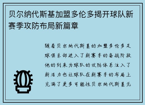 贝尔纳代斯基加盟多伦多揭开球队新赛季攻防布局新篇章 贝尔纳代斯基加盟多伦多揭开球队新赛季攻防布局新篇章
