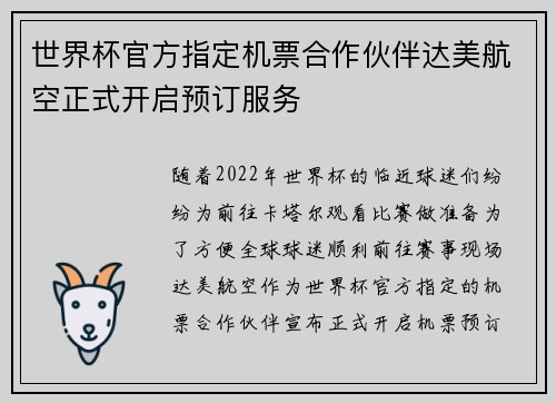 世界杯官方指定机票合作伙伴达美航空正式开启预订服务 世界杯官方指定机票合作伙伴达美航空正式开启预订服务
