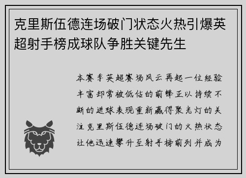 克里斯伍德连场破门状态火热引爆英超射手榜成球队争胜关键先生 克里斯伍德连场破门状态火热引爆英超射手榜成球队争胜关键先生