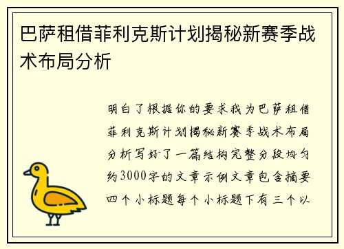 巴萨租借菲利克斯计划揭秘新赛季战术布局分析