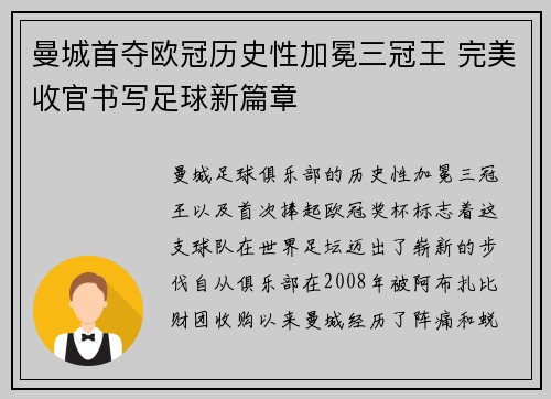 曼城首夺欧冠历史性加冕三冠王 完美收官书写足球新篇章