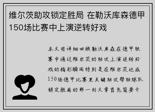 维尔茨助攻锁定胜局 在勒沃库森德甲150场比赛中上演逆转好戏