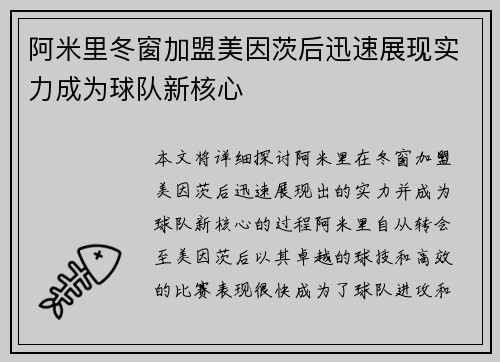 阿米里冬窗加盟美因茨后迅速展现实力成为球队新核心
